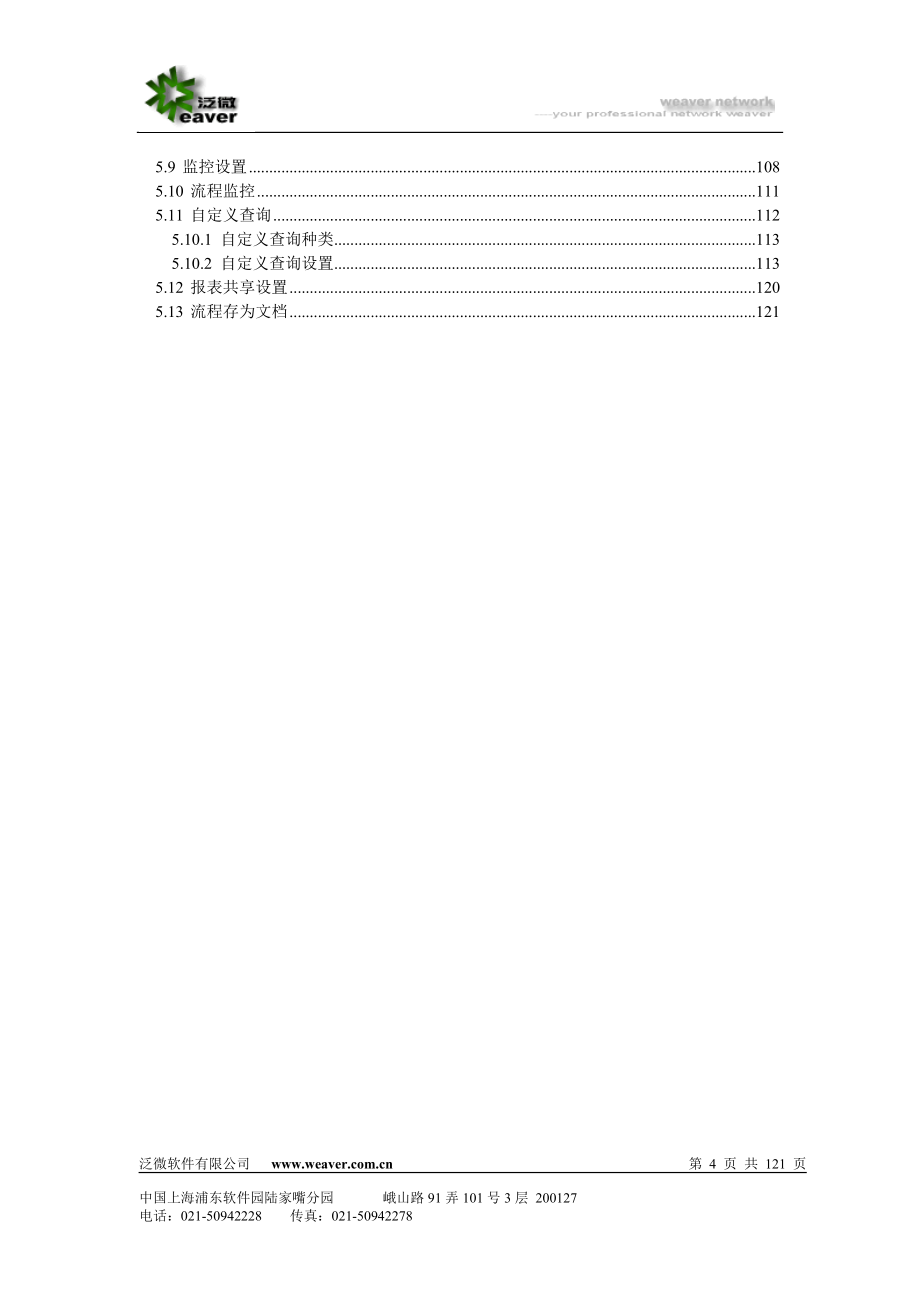 泛微协同办公平台(ecology6.000.0601版本)系统维护手册(05)工作流程模块_第4页