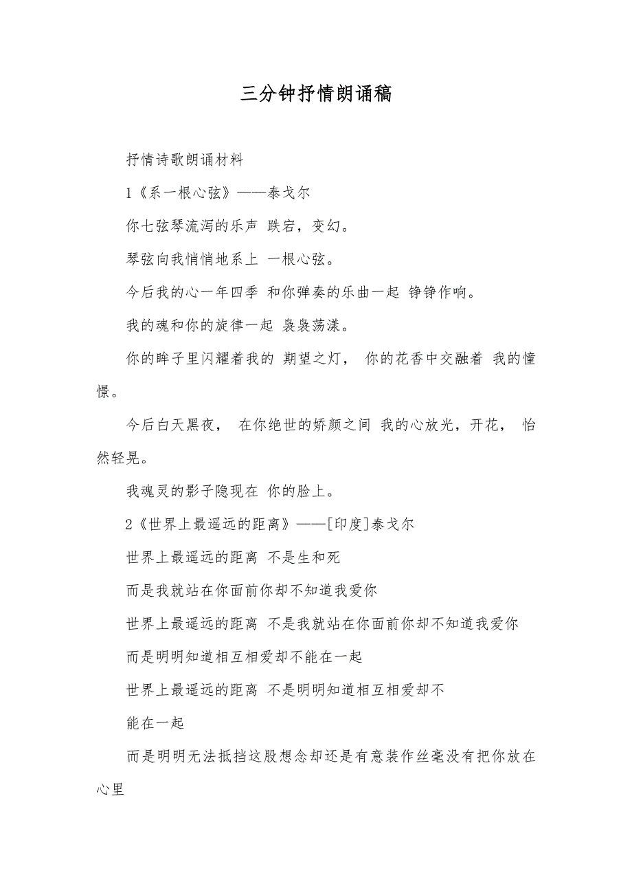 三分钟抒情朗诵稿_第1页