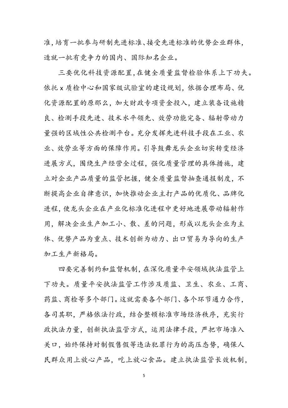 2023年行政质量安全学习材料.docx_第5页