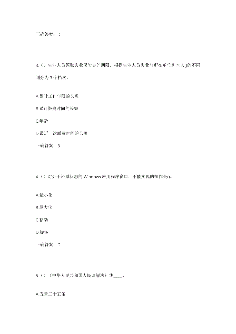 2023年湖北省恩施州鹤峰县容美镇吕坪村社区工作人员考试模拟题含答案_第2页