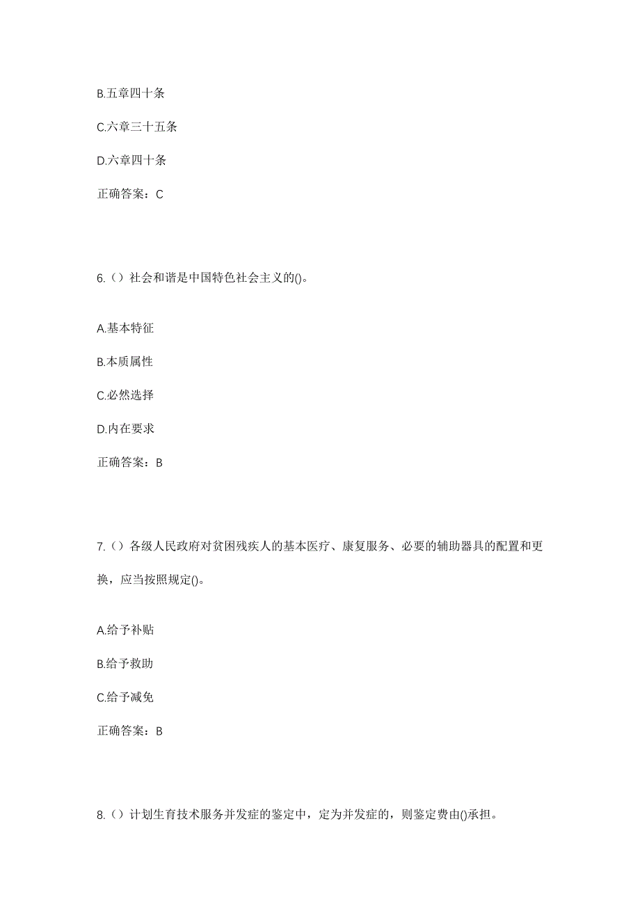 2023年湖北省恩施州鹤峰县容美镇吕坪村社区工作人员考试模拟题含答案_第3页