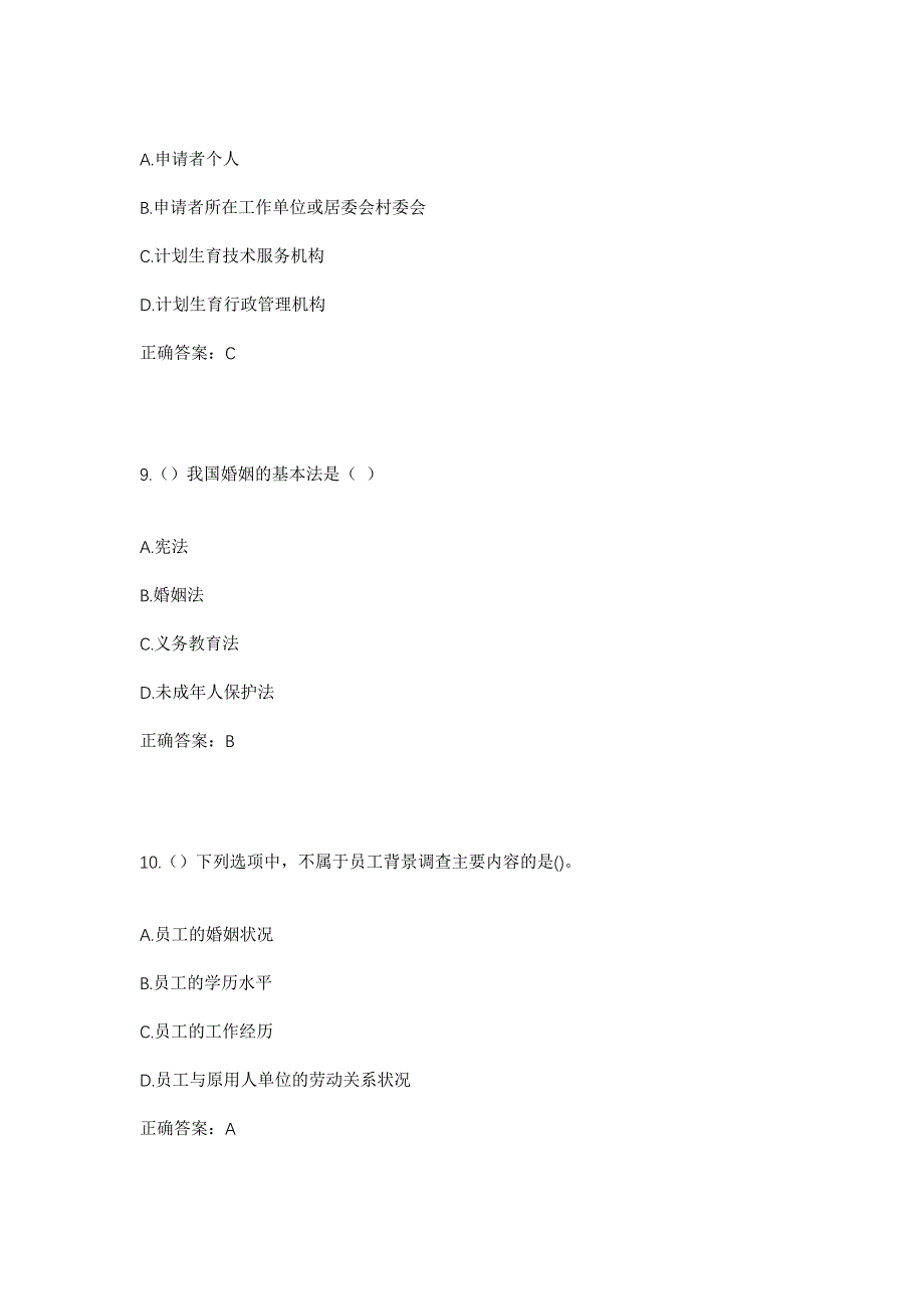 2023年湖北省恩施州鹤峰县容美镇吕坪村社区工作人员考试模拟题含答案_第4页