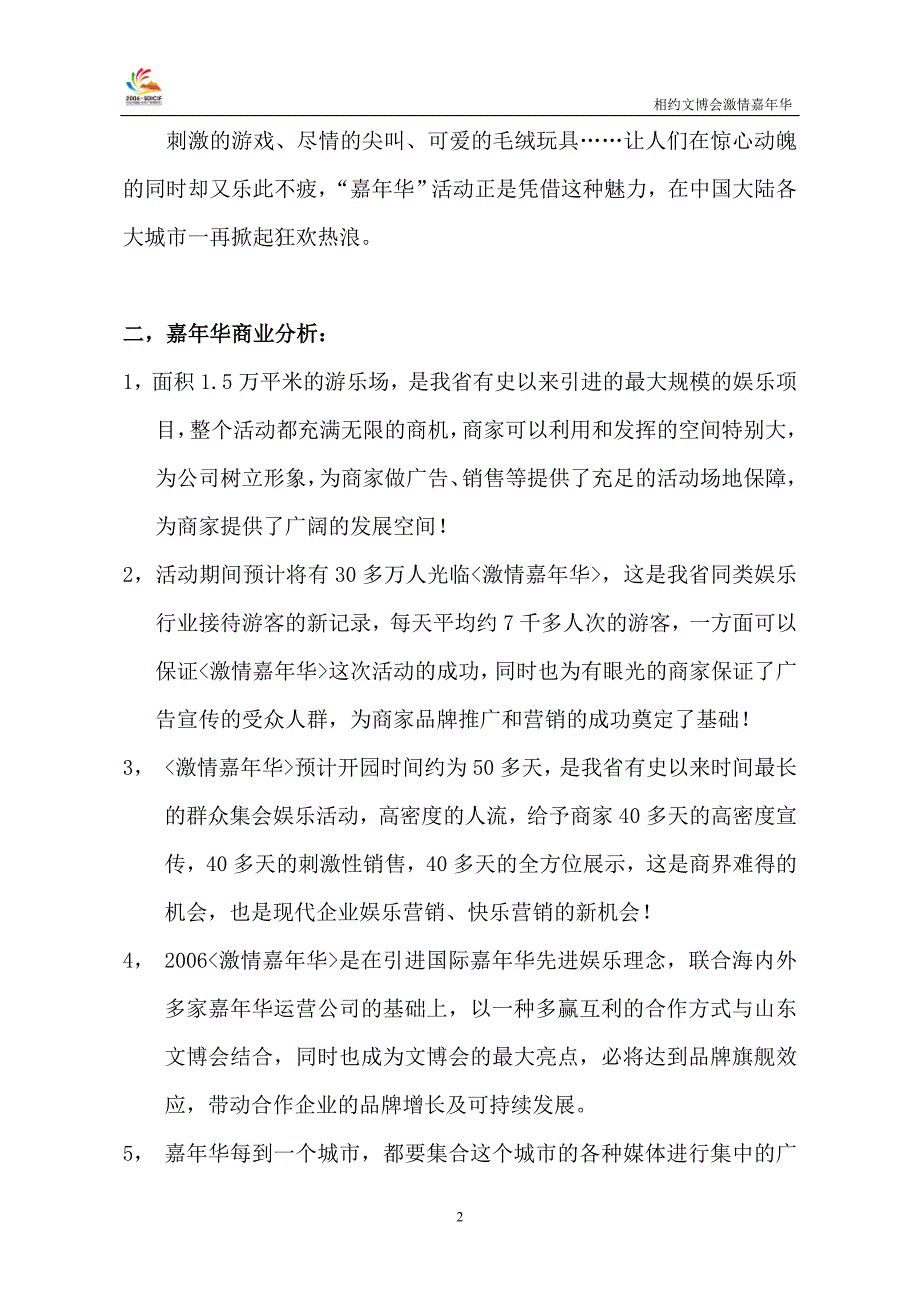 联通总冠名方案.doc_第2页