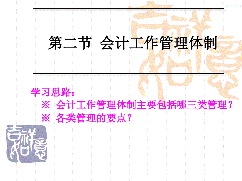 2.会计工作管理体制_第1页