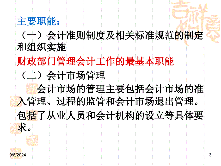 2.会计工作管理体制_第3页