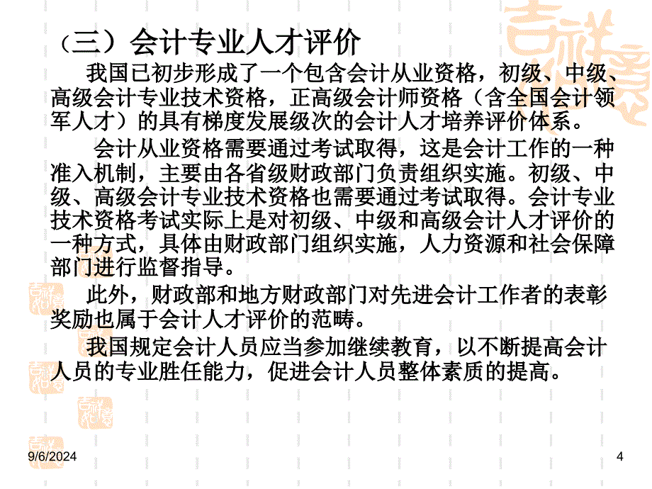 2.会计工作管理体制_第4页