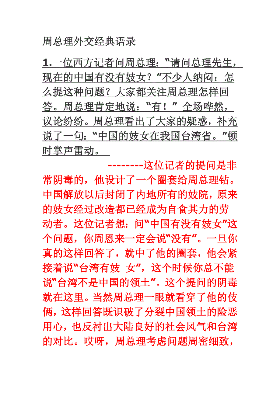 周恩来经典语录_第1页