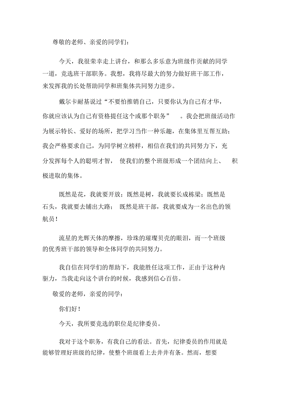 2020年班干部竞选发言稿模板_第3页