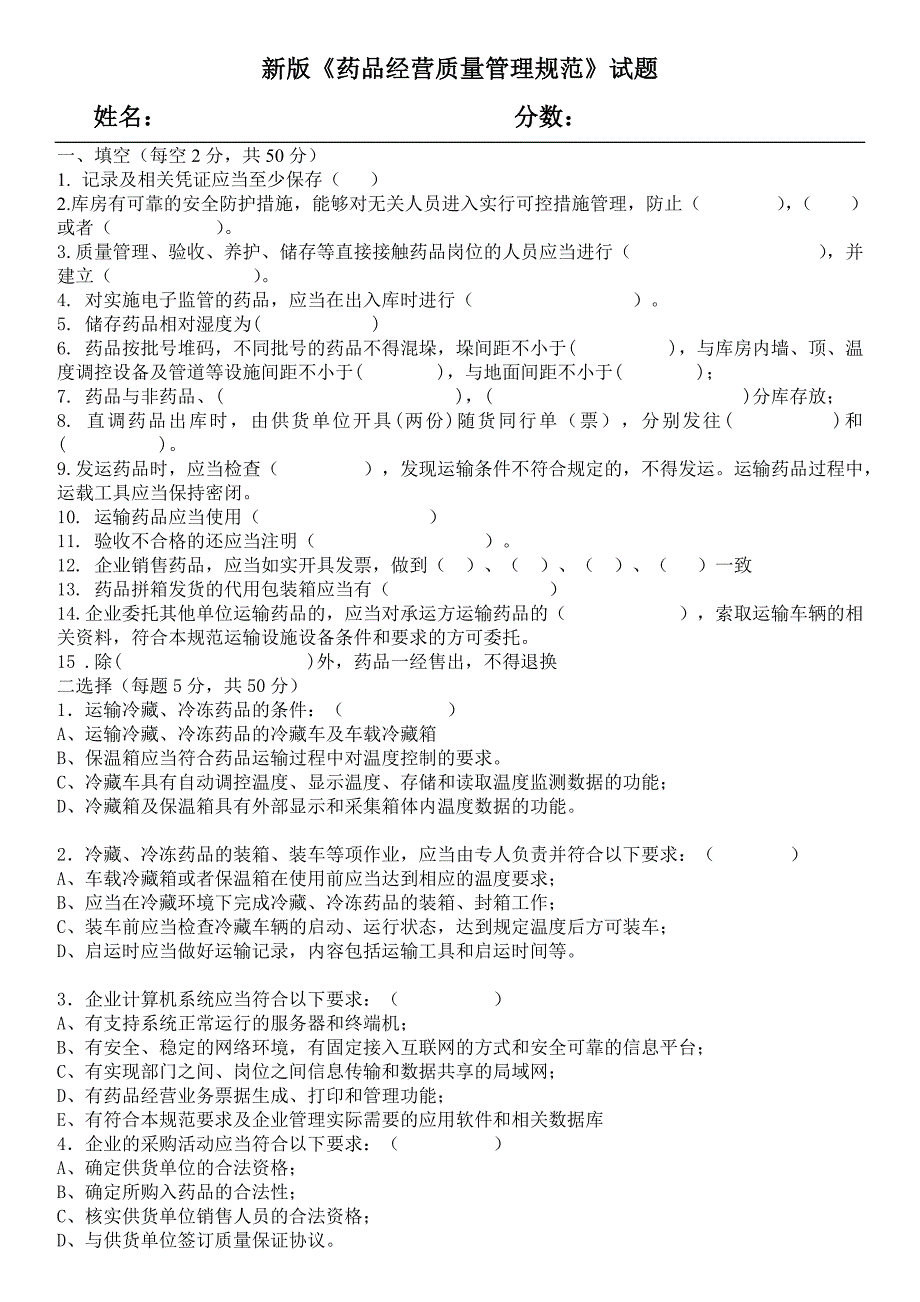 新版GSP试题及答案.doc_第1页