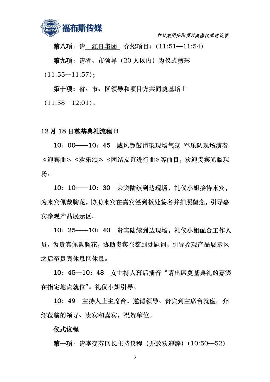 红日集团奠基仪式策划方案11[1]26_第3页