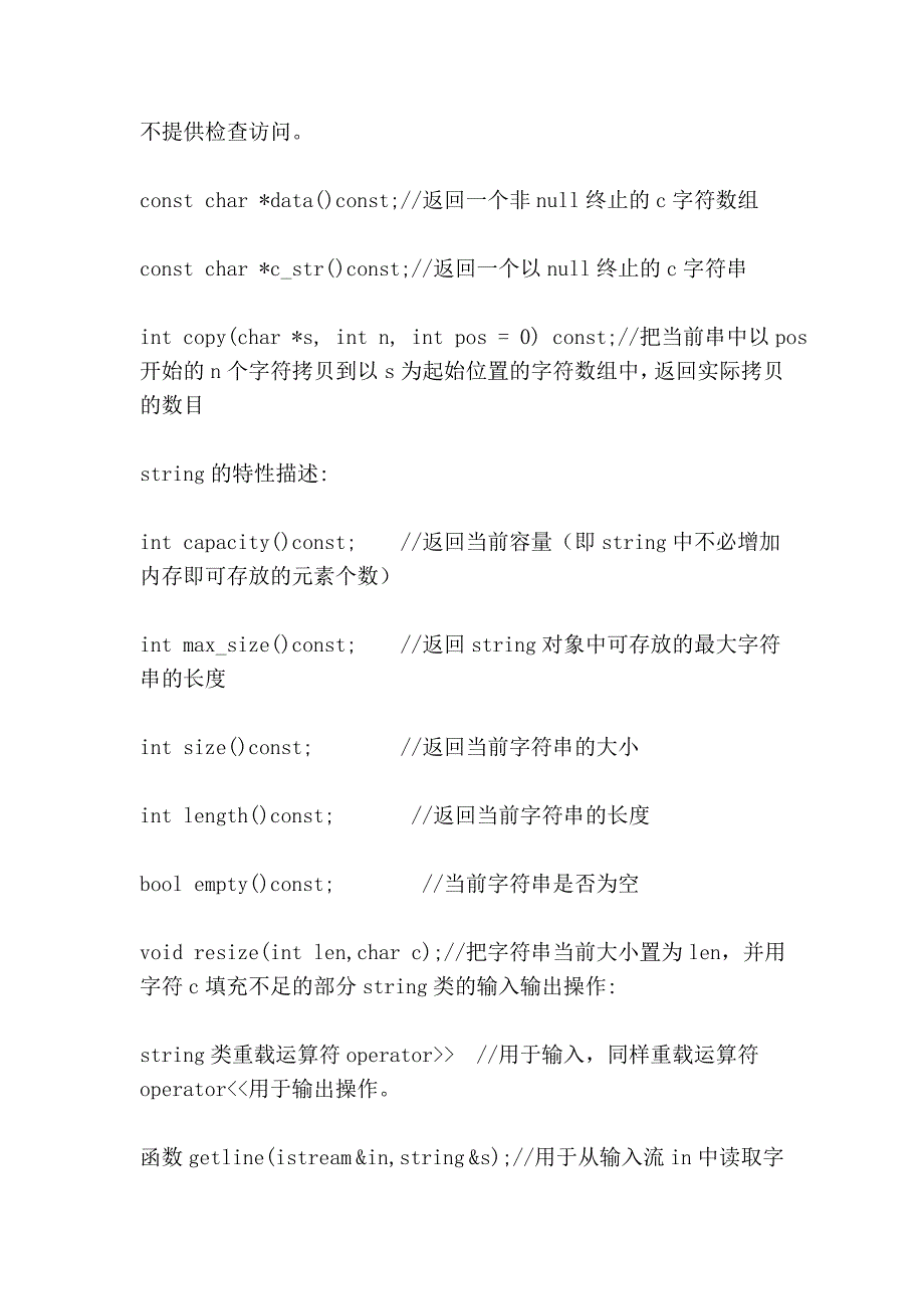 C和C字符串处理函数10222.doc_第5页