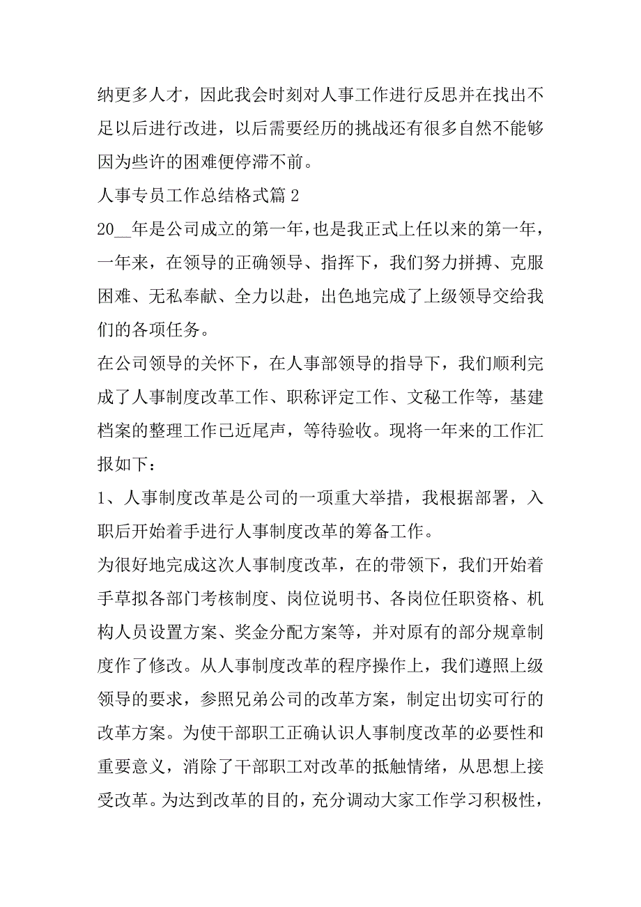 2023年人事专员工作总结格式合集（全文完整）_第3页