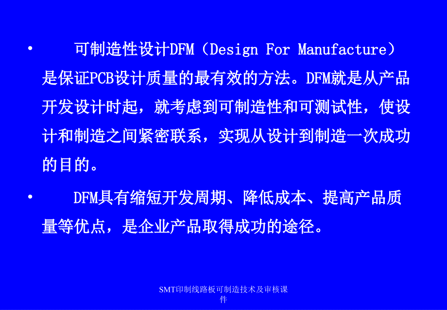 SMT印制线路板可制造技术及审核课件_第3页