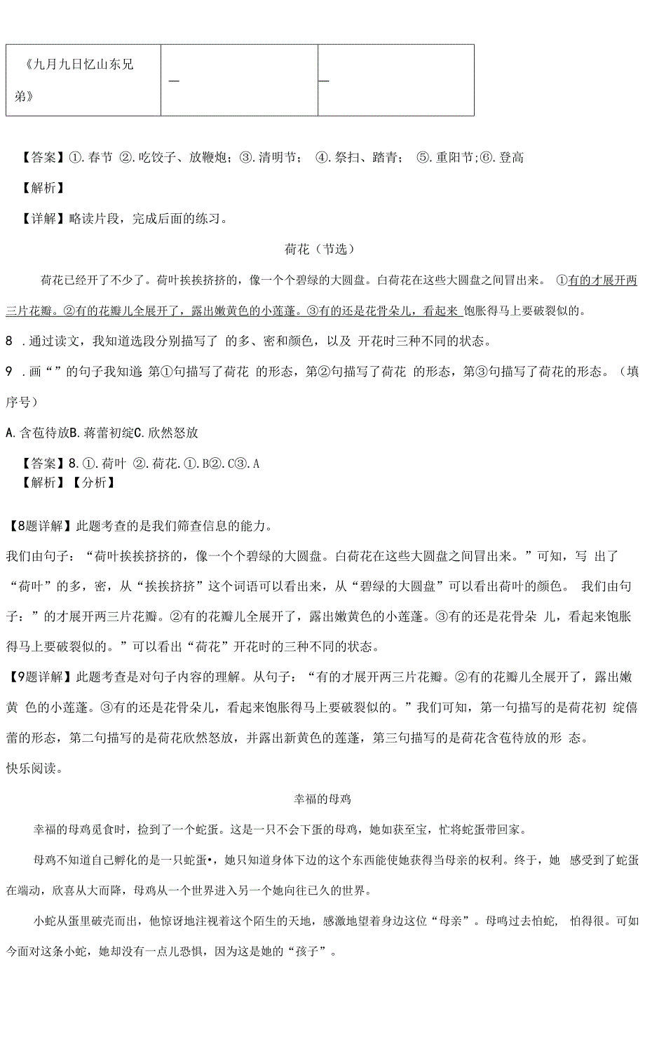 2020-2021学年部编版三年级下册期中测试语文试卷(解析版).docx_第4页