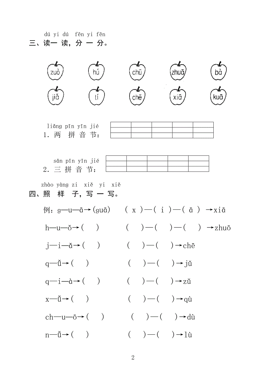 扬州广陵区某校统编版一年级语文上册第1-2单元测试卷_第2页