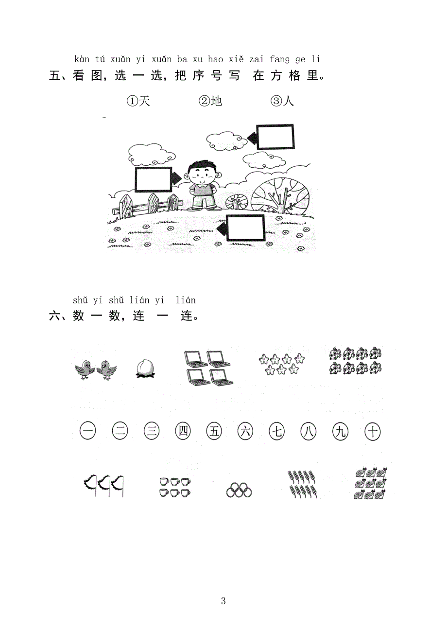 扬州广陵区某校统编版一年级语文上册第1-2单元测试卷_第3页