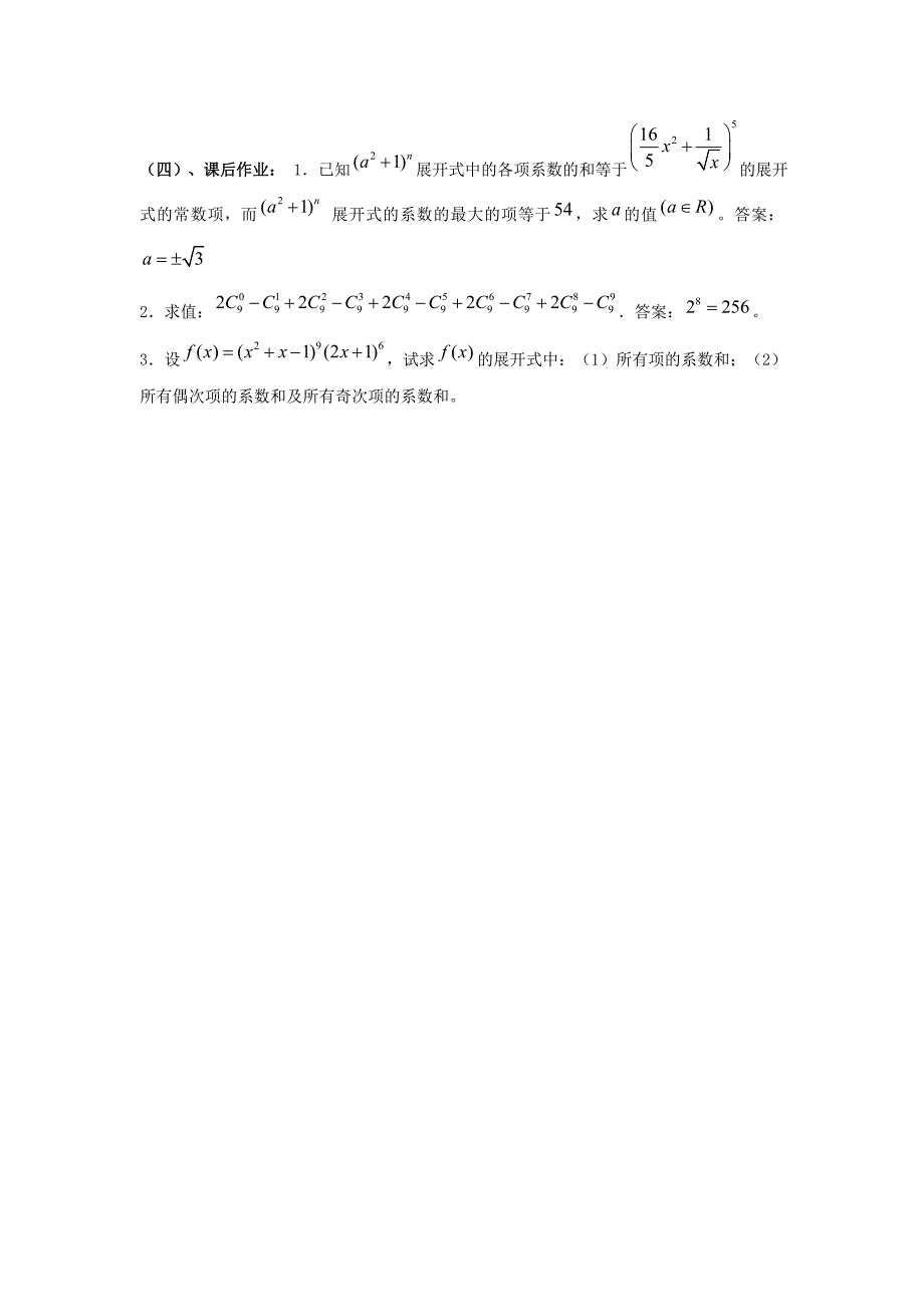 数学北师大版选修23教案 第一章 第十四课时 二项式系数的性质二 Word版含答案_第3页
