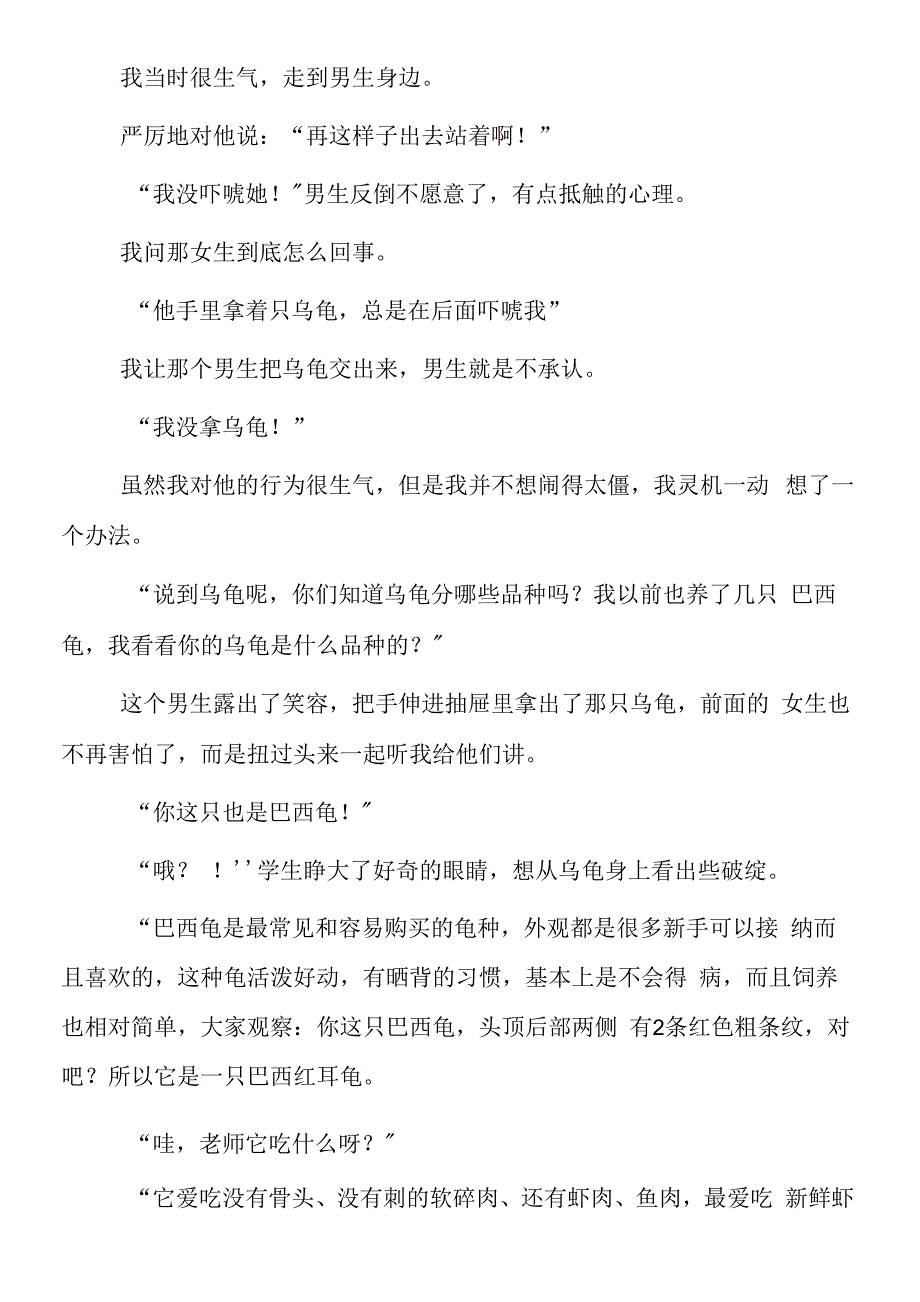 顶岗实习支教心得体会《好学生是吵出来的吗》.docx_第2页