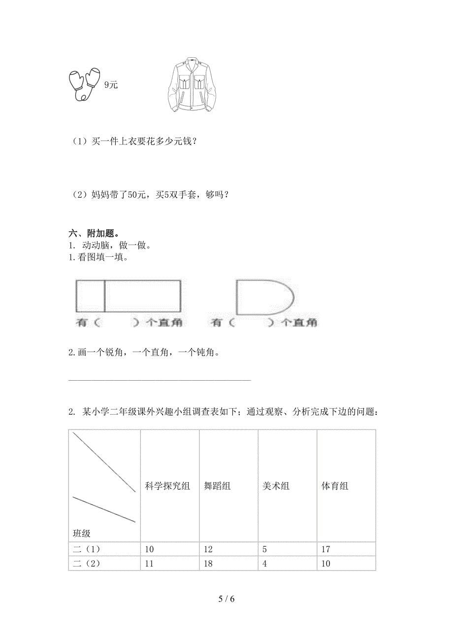 浙教版二年级数学上册期中考试考题_第5页