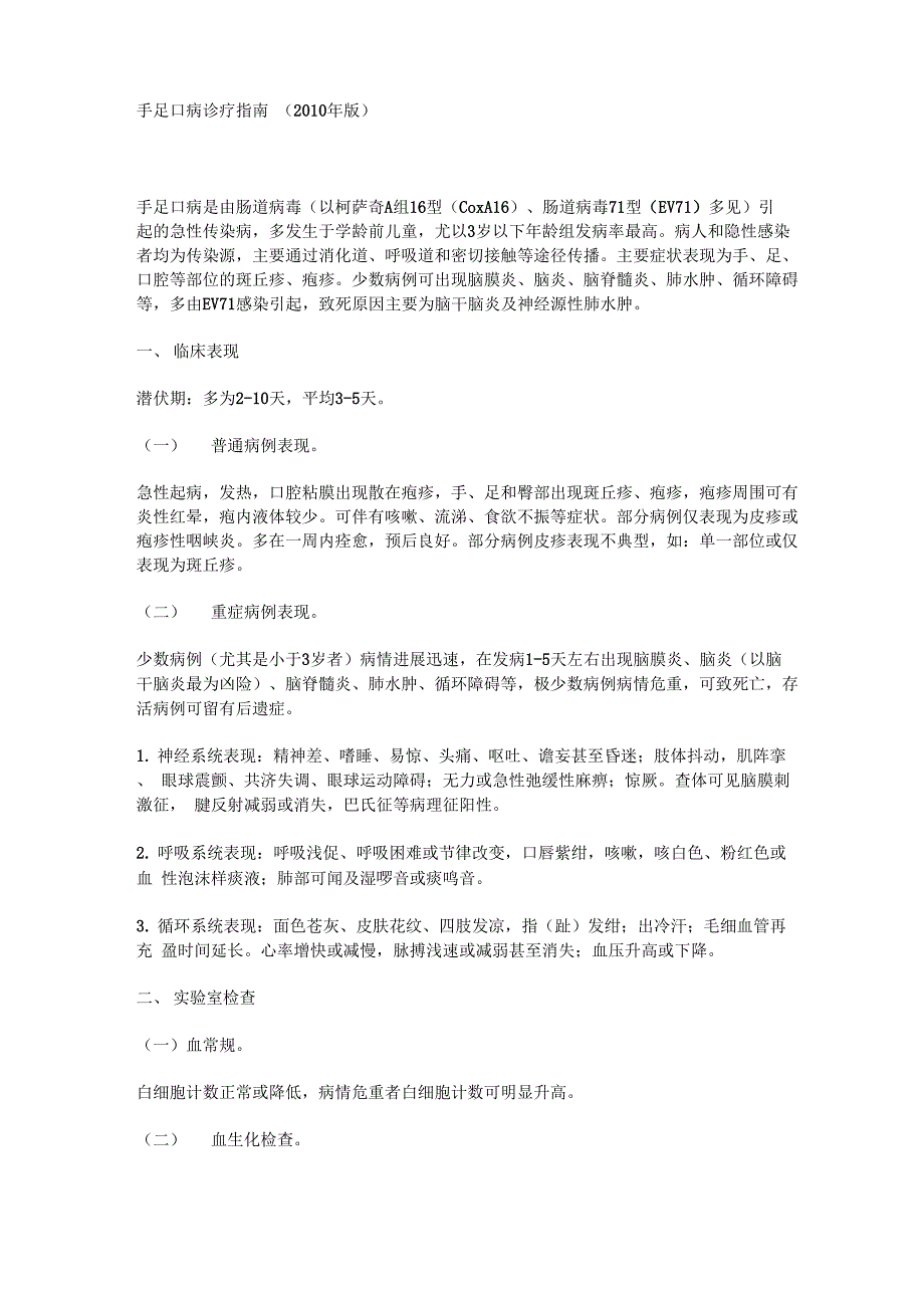 手足口病诊疗指南_第1页