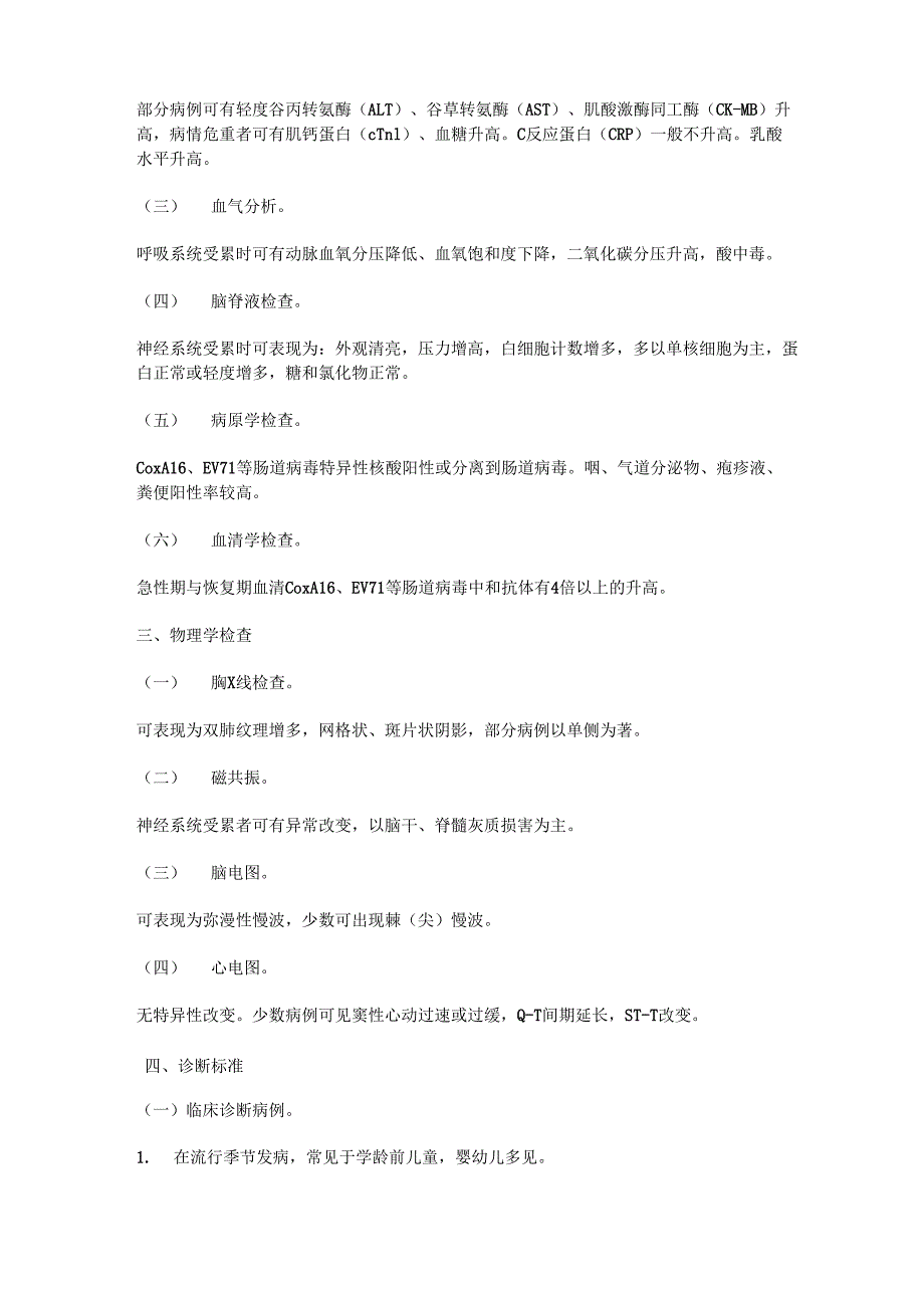 手足口病诊疗指南_第2页