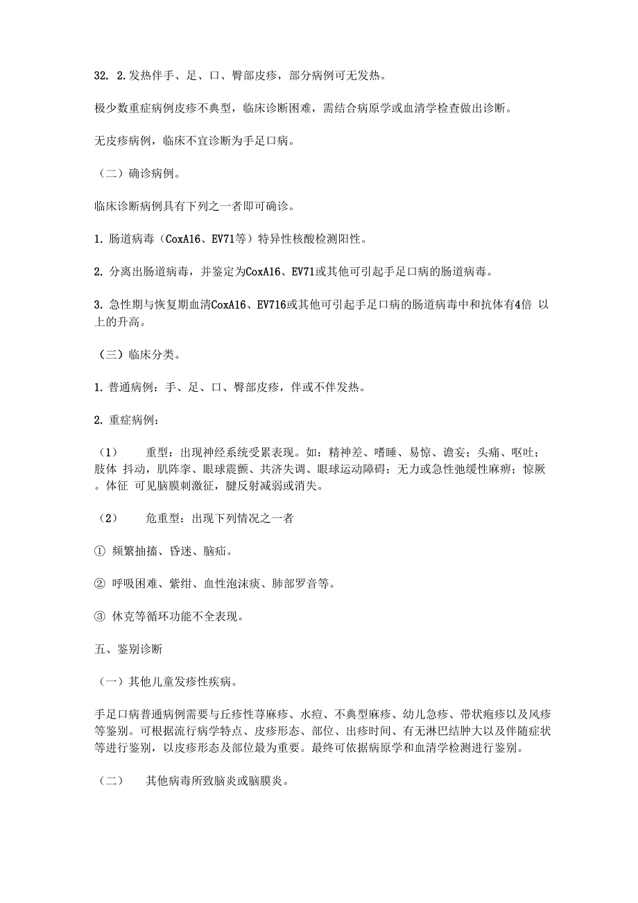 手足口病诊疗指南_第3页