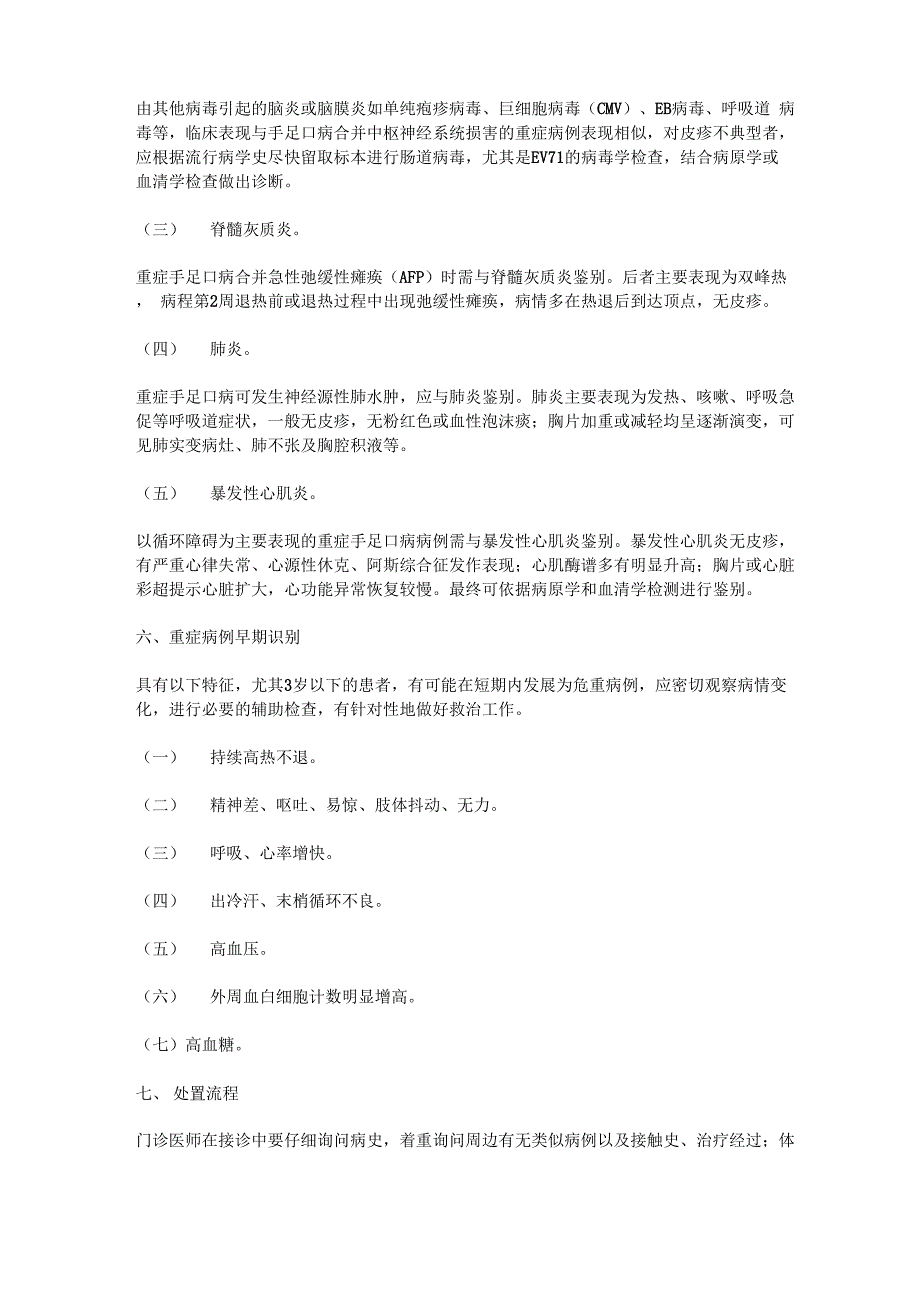 手足口病诊疗指南_第4页