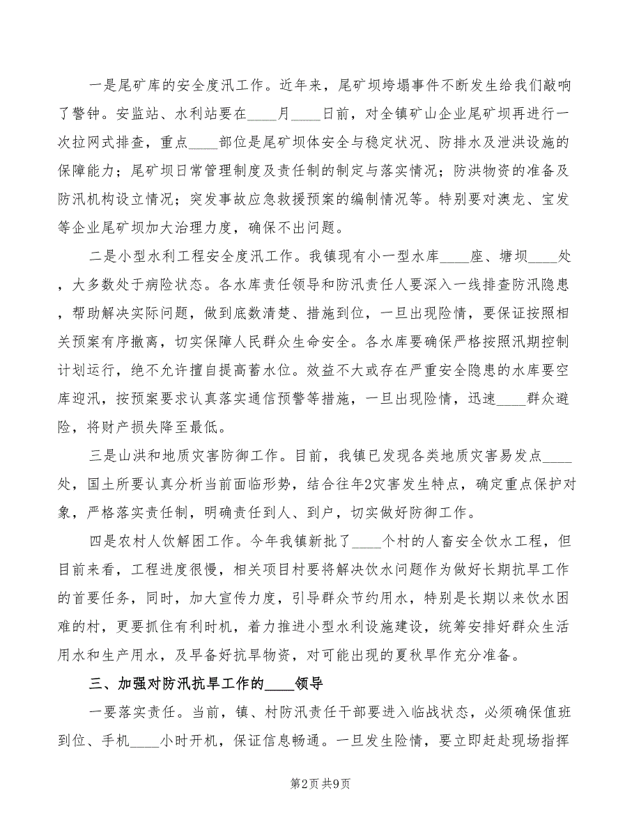 2022年市长在防汛抗旱工作会议上的讲话范文_第2页