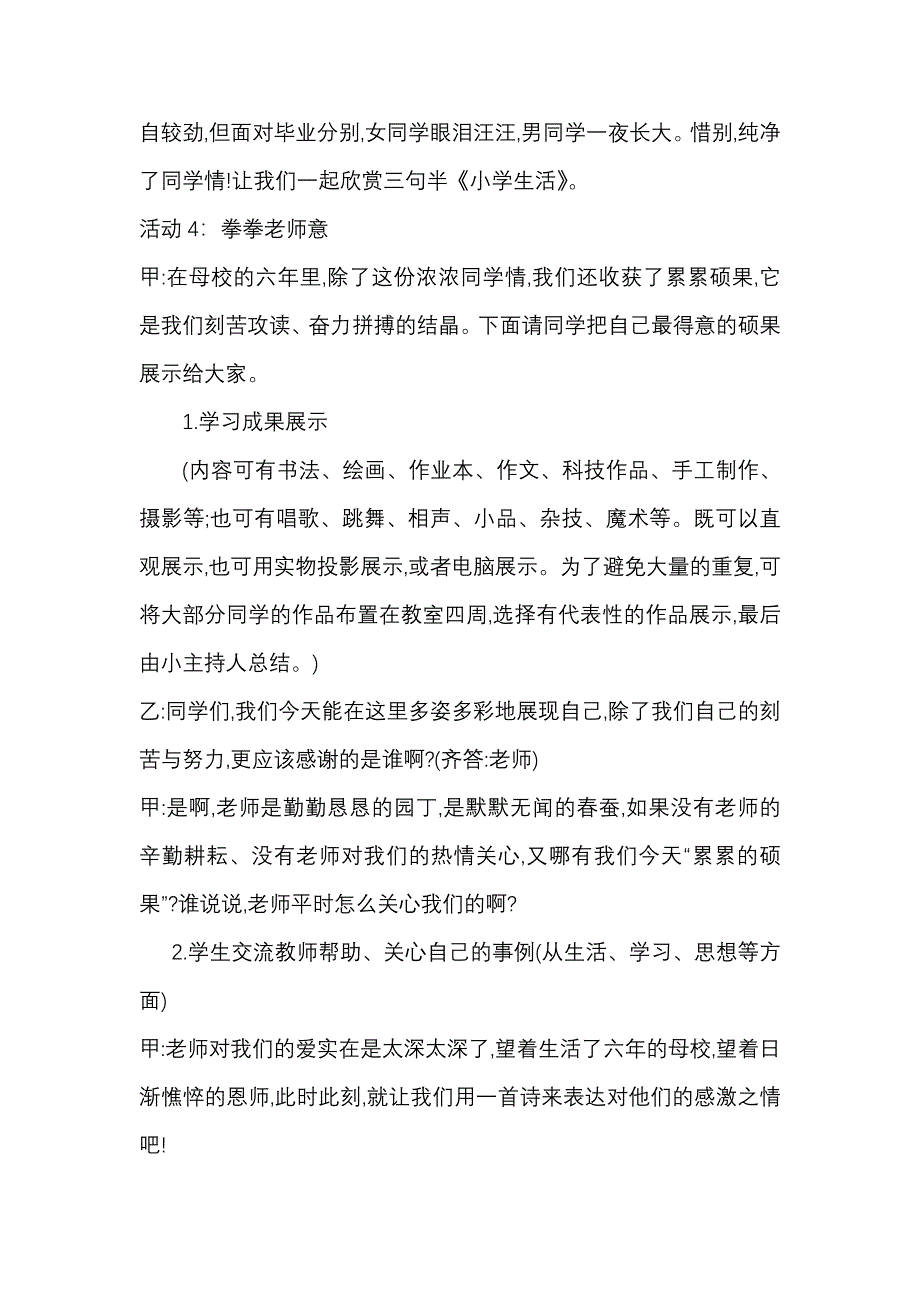 回顾小学生活1.doc_第4页