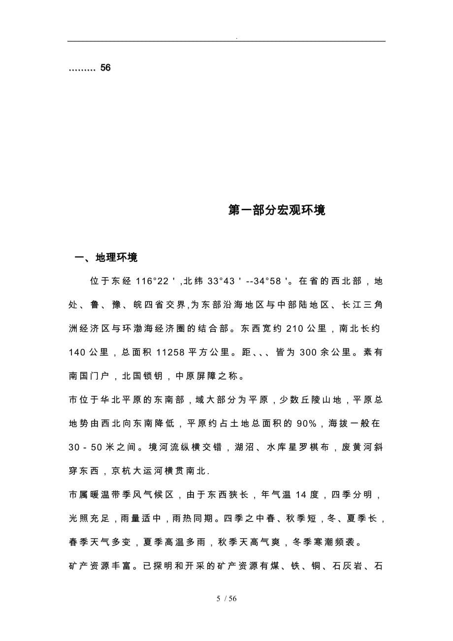 徐州市房地产市场研究报告_第5页