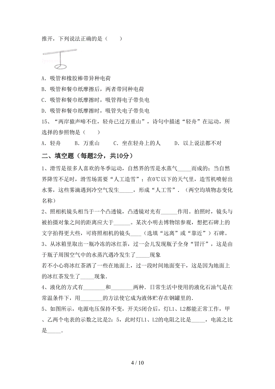 2022年教科版九年级物理上册期中考试题(参考答案).doc_第4页