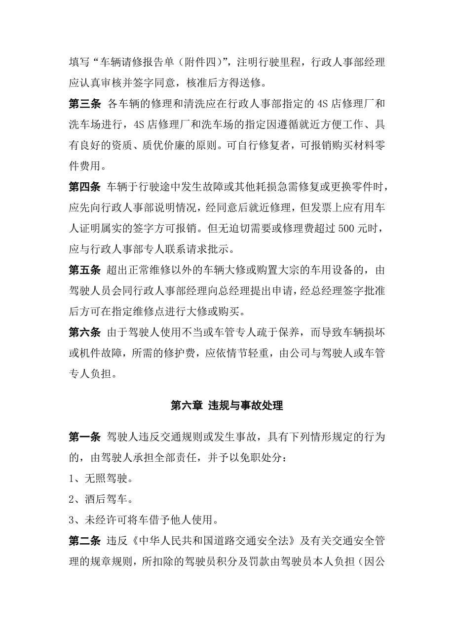蓝天实业有限公司车辆管理制度.doc_第5页
