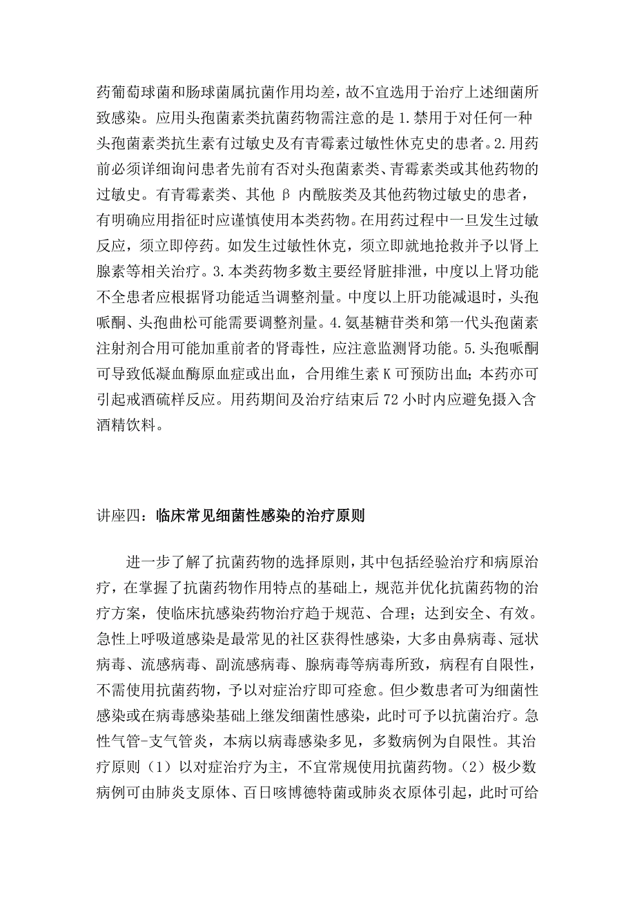 临床医学2012年专业科目中、高级职称学员学习体会.doc_第3页