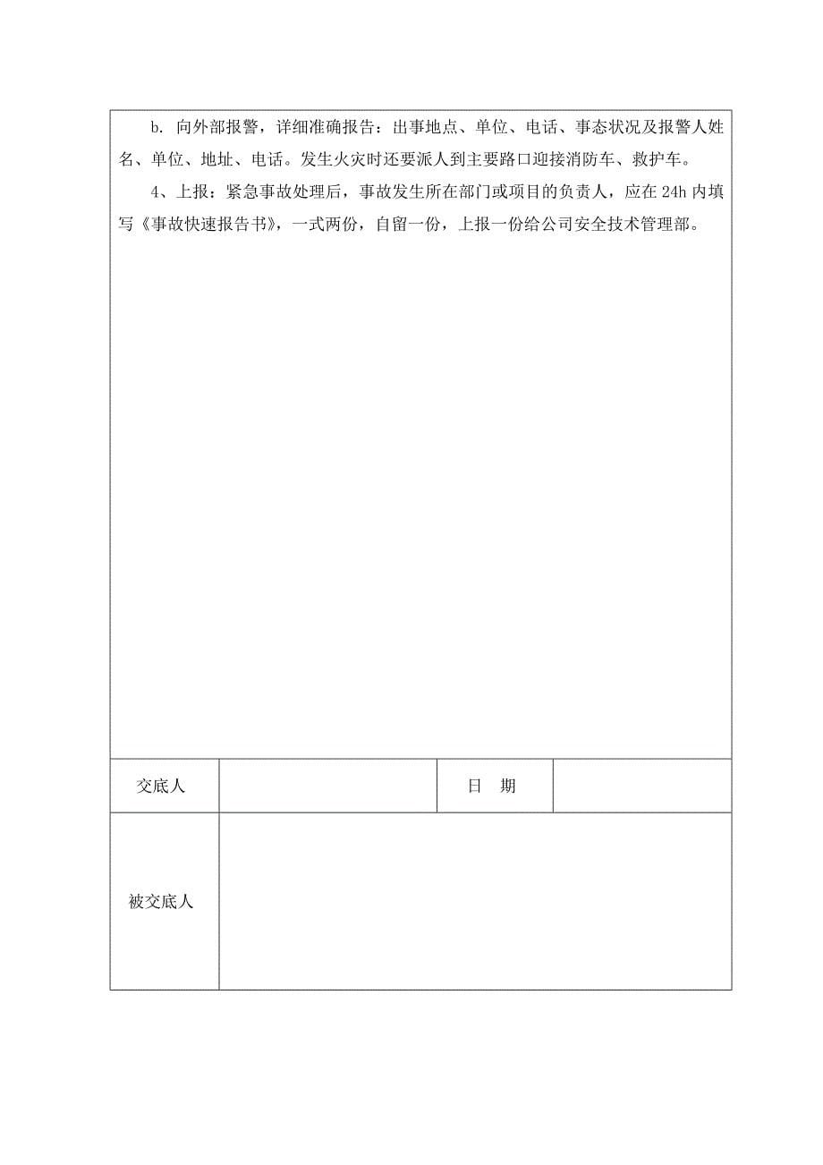 桥面系及附属结构施工安全交底.doc_第5页