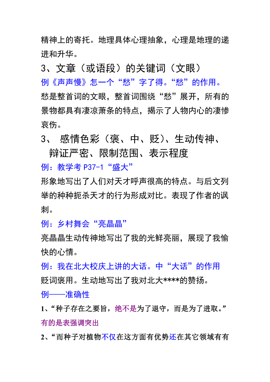 词语在文章中的作用_第2页