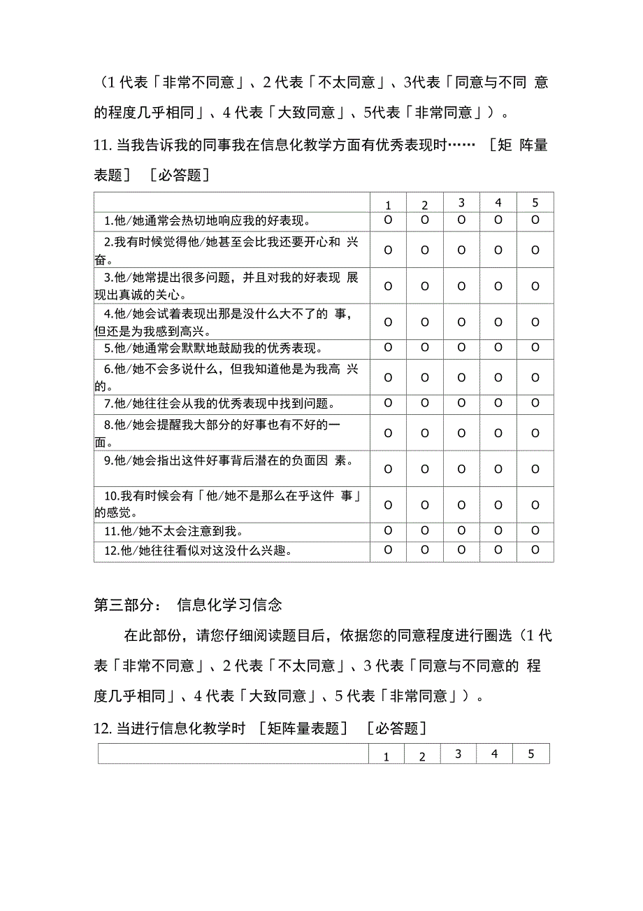 教育信息化问卷调查报告_第4页