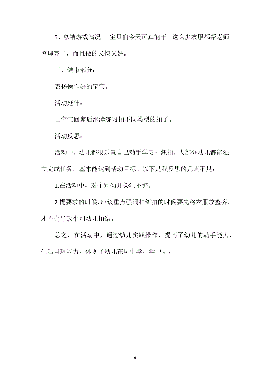 小班社会活动学习扣扣子教案反思_第4页