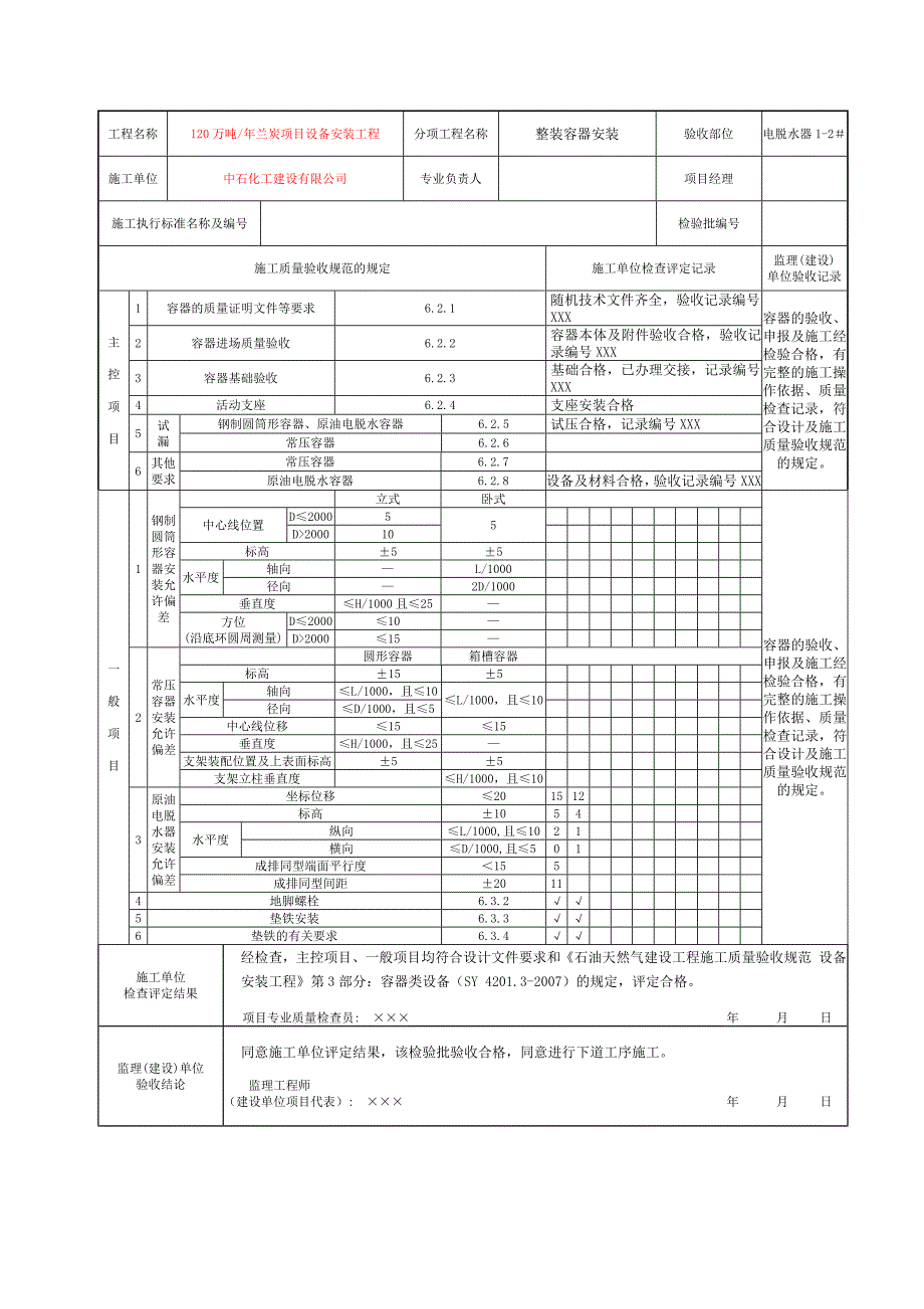 SY4200系列规范检验批表格1_第4页
