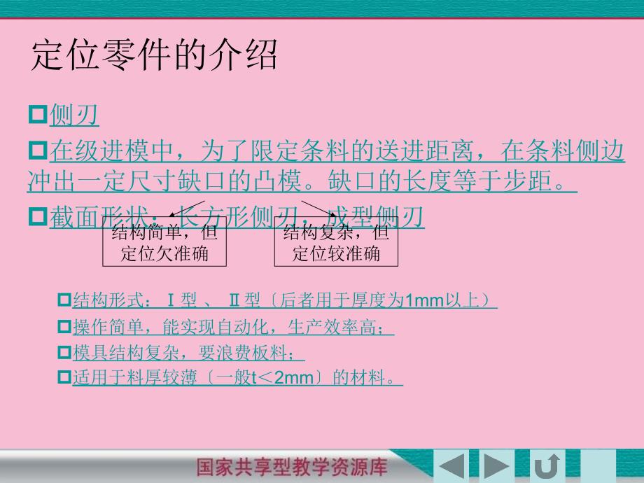 步距控制方法ppt课件_第3页