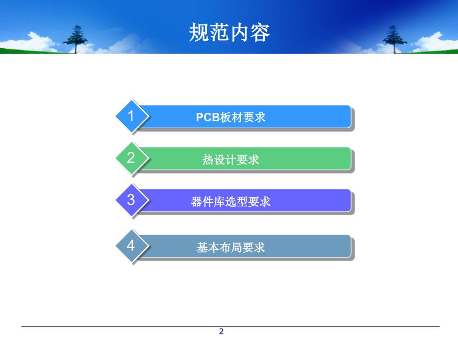 PCB板工艺设计规范ppt课件_第2页