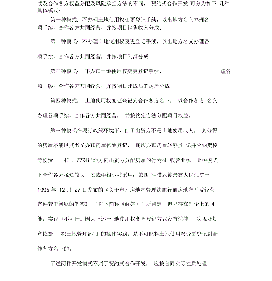 合作开发5大法律盲点_第3页