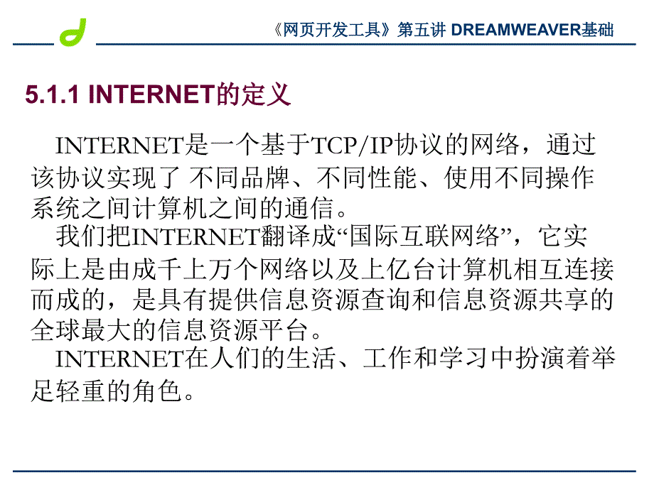 第五讲DREAMWEAVER基础_第3页