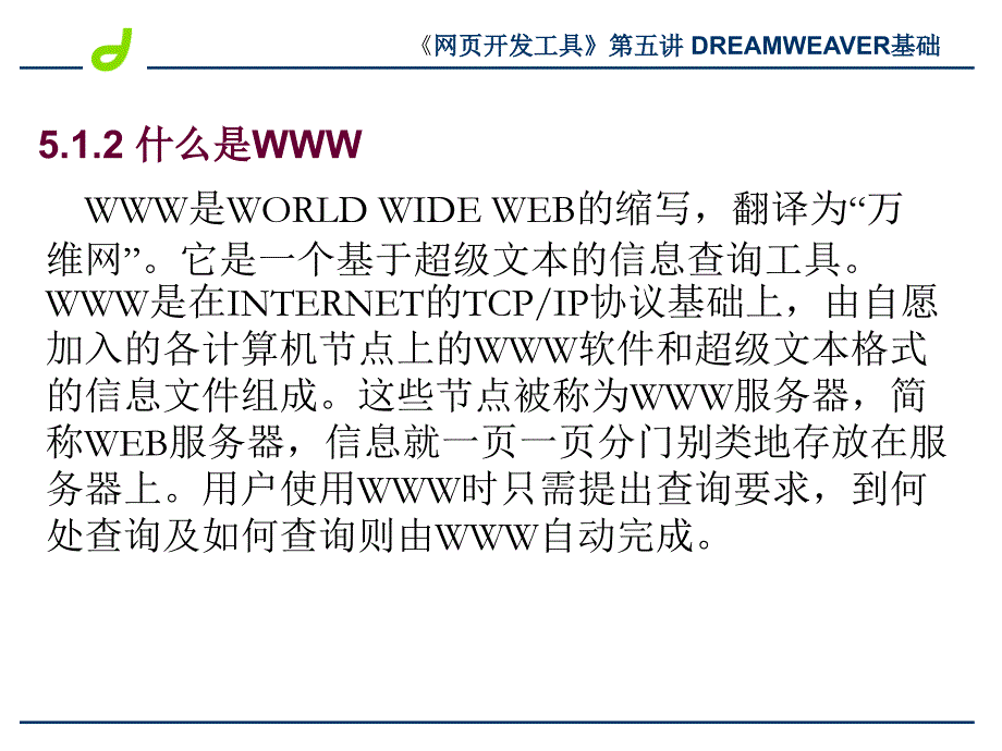 第五讲DREAMWEAVER基础_第4页