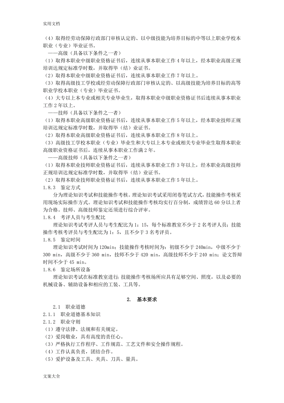 装配钳工国家职业技能实用标准_第2页