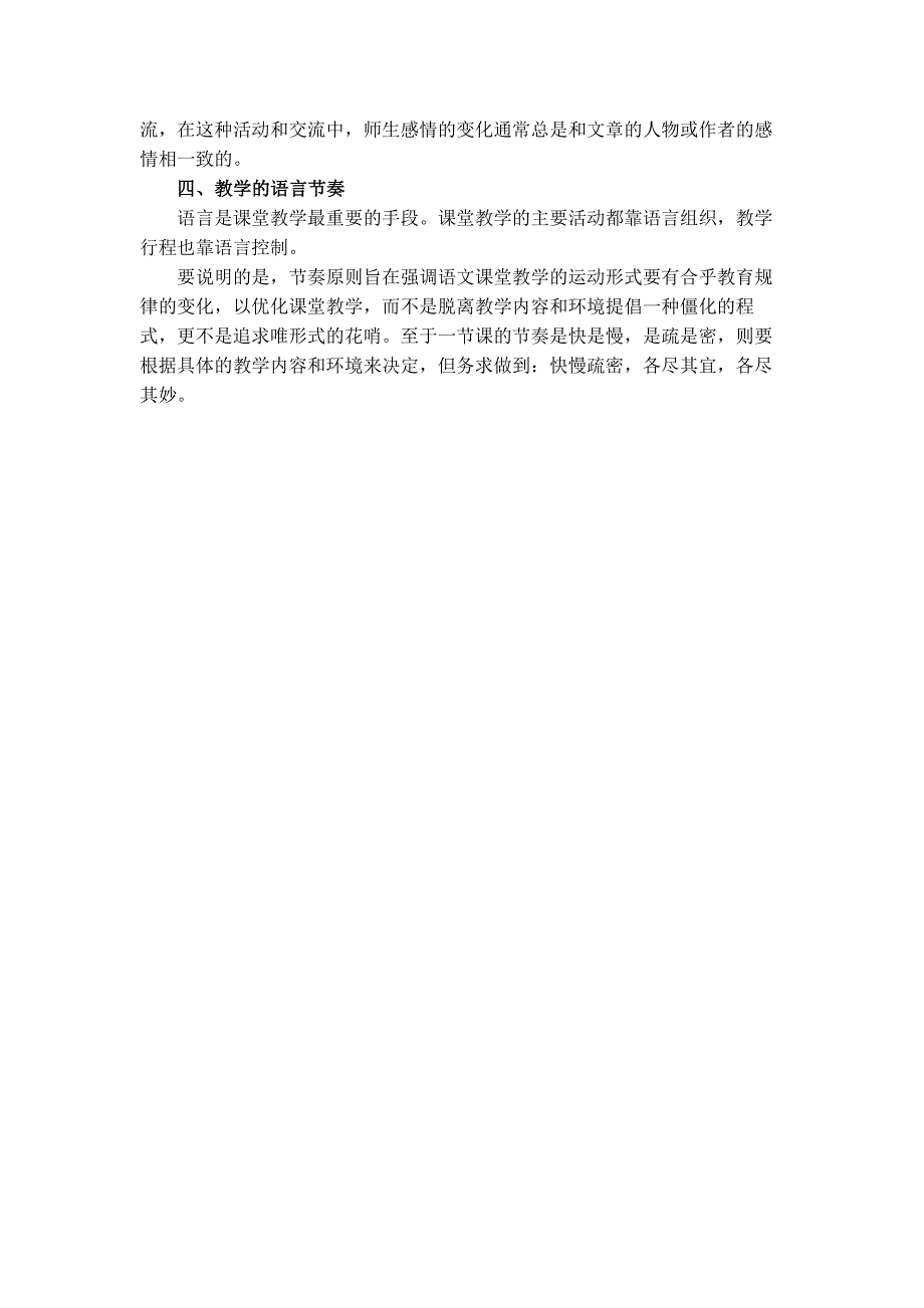 黄厚江讲语文-6、语文教学要讲节奏_第2页