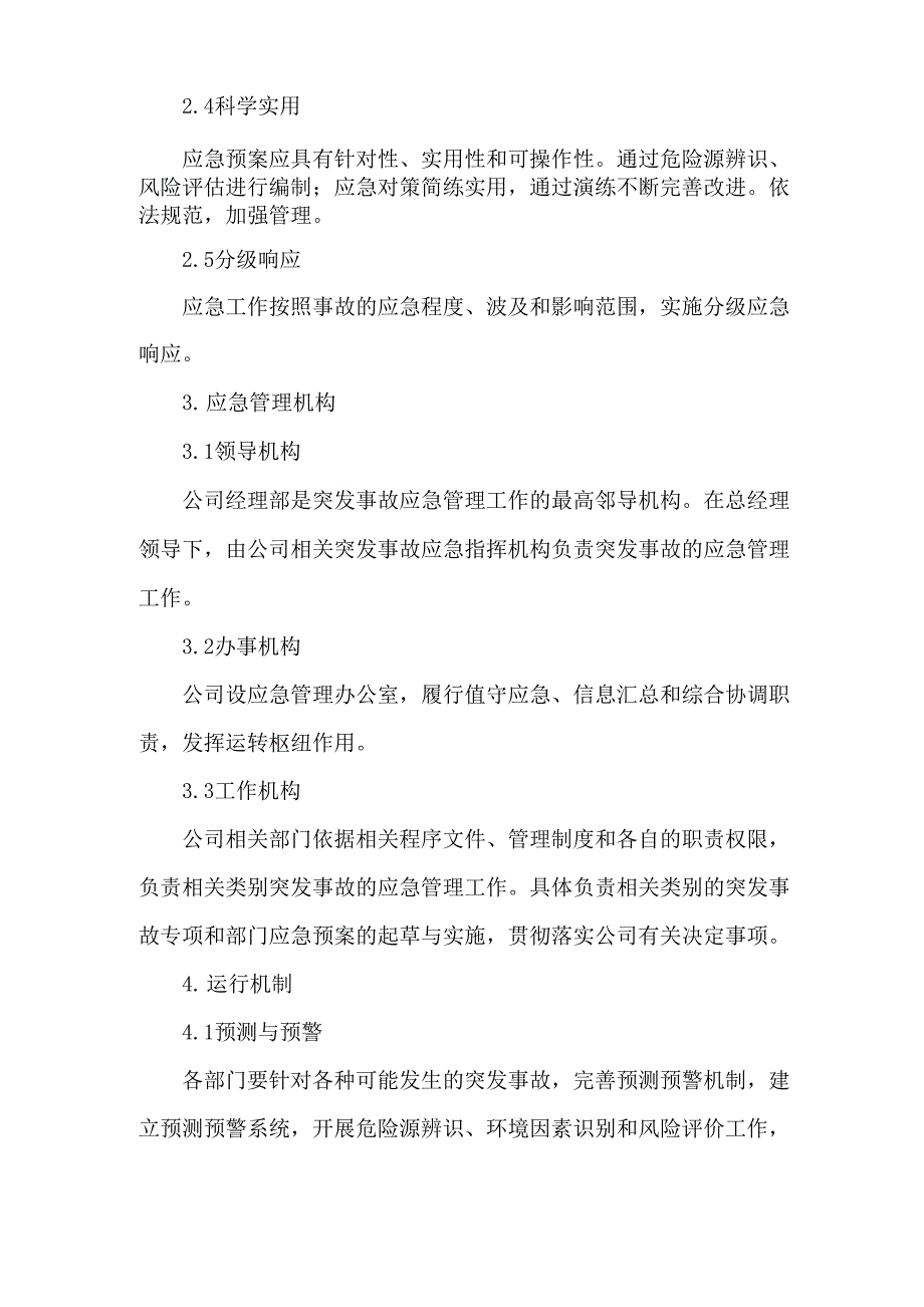 街道应急管理制度_第2页