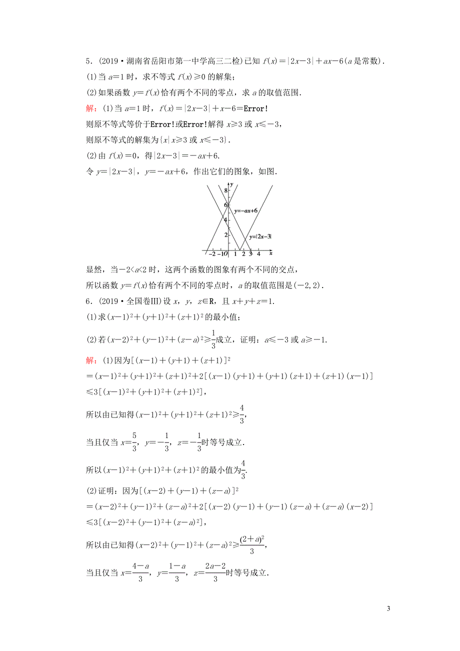 2020高考数学二轮总复习课时跟踪检测十九不等式选讲理.doc_第3页