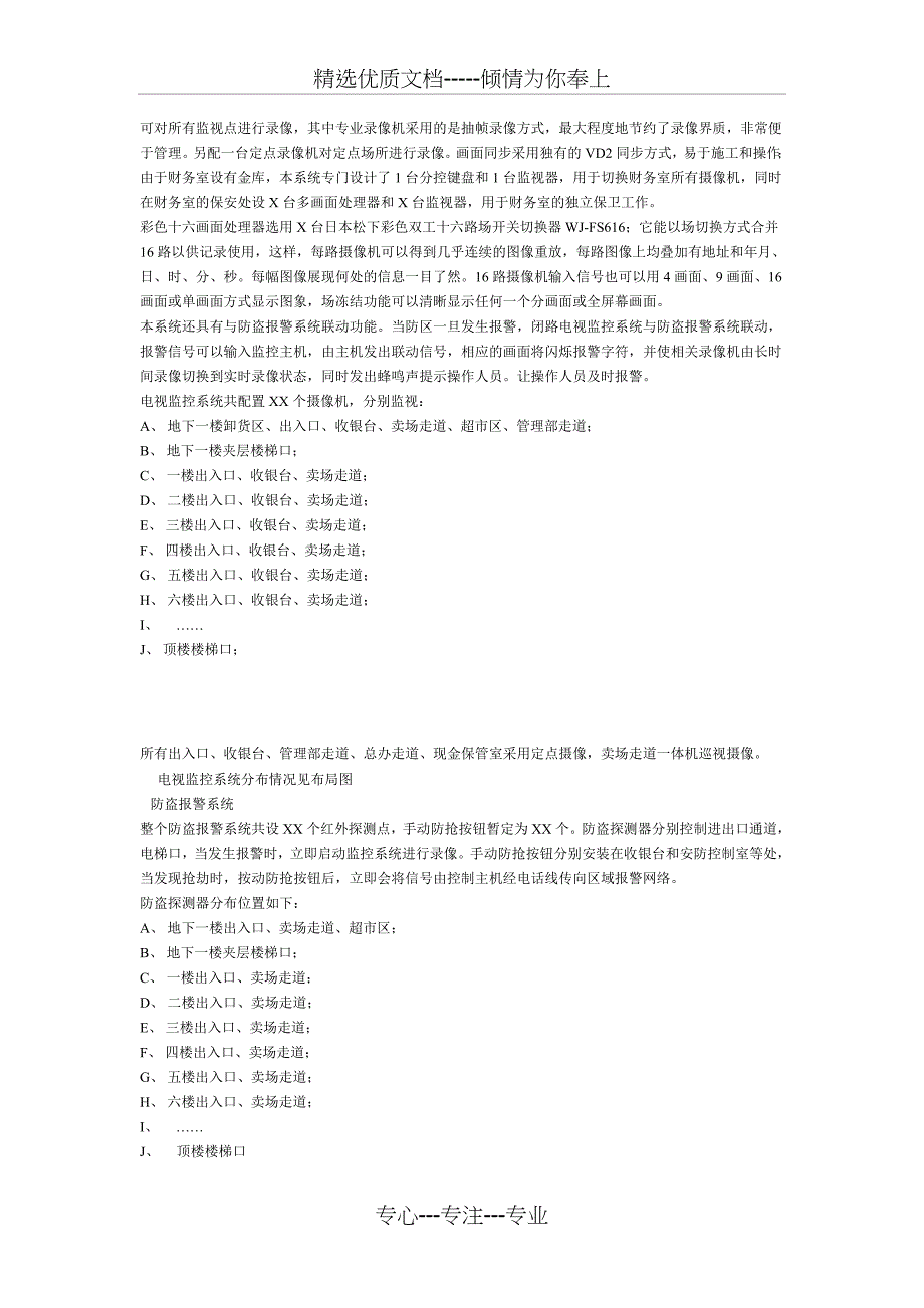 大型百货商厦智能化弱电系统典型工程设计方案_第4页