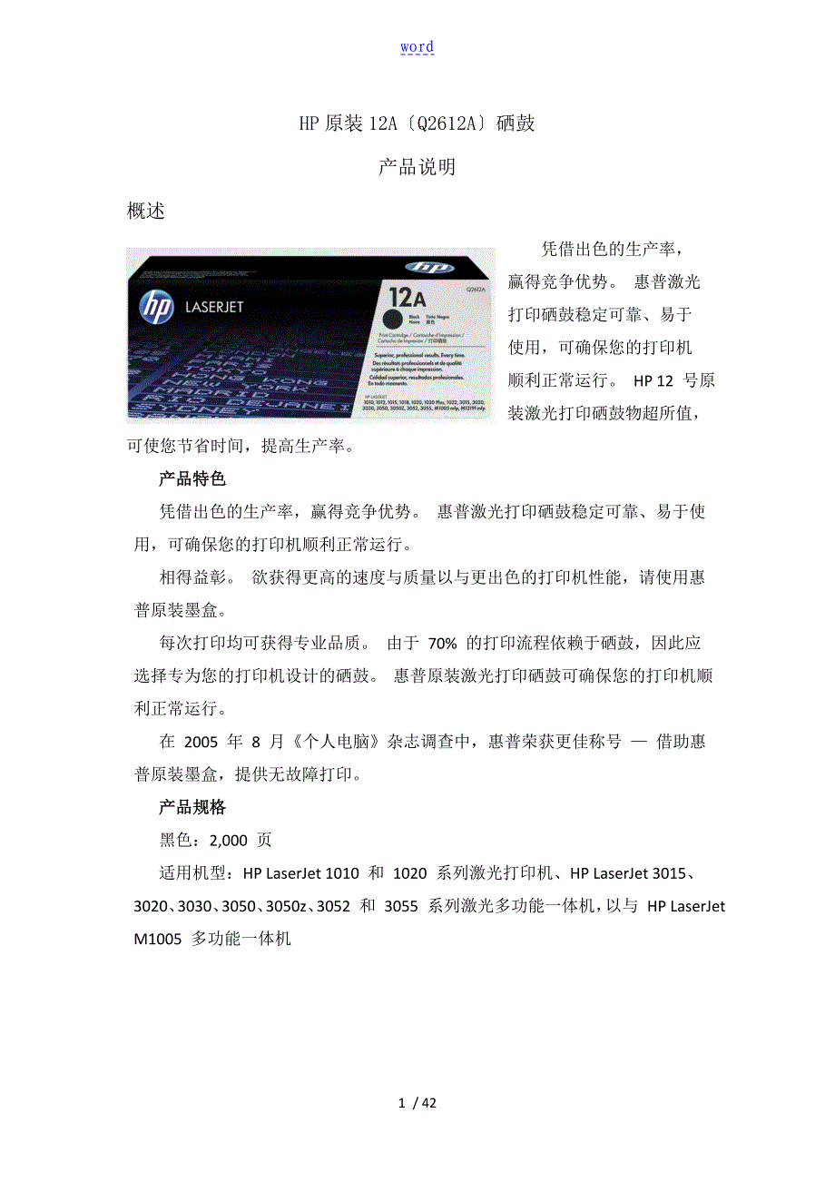 惠普耗材各型号全参数表格仅供参考_第1页