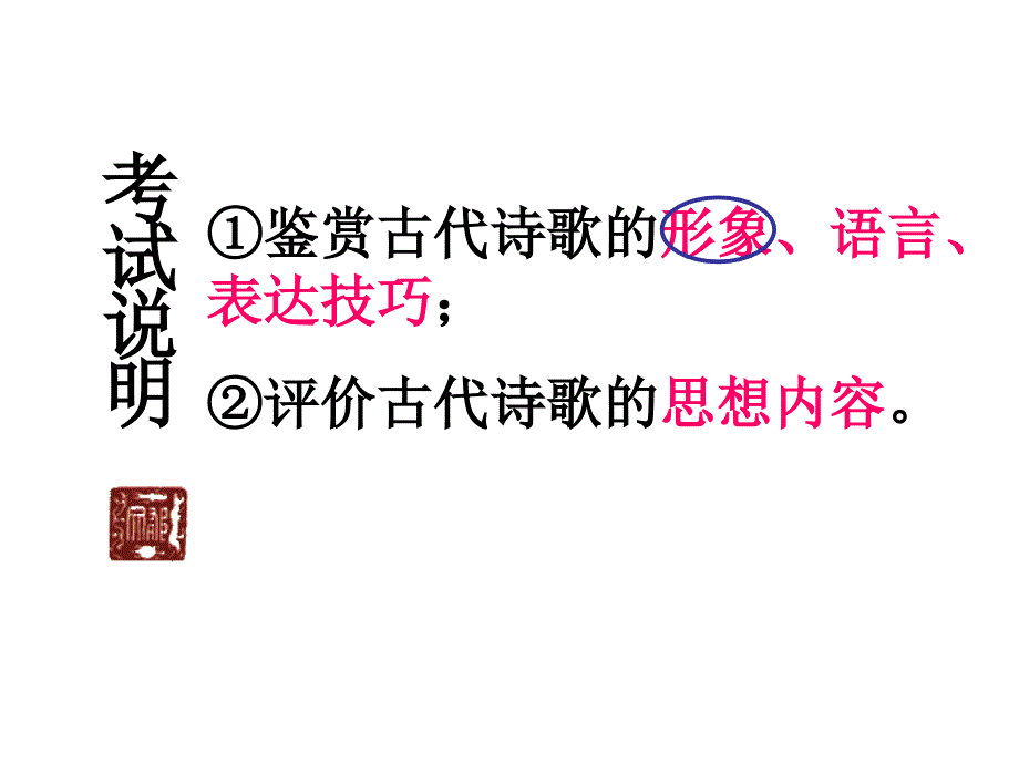 《鉴赏诗歌的形象》PPT课件.ppt_第2页